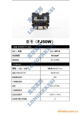 【(FJ50W) -- 供應(yīng)FJ-W系列通用型機(jī)械工業(yè)端子】價格,廠家,圖片,連接器,樂清市龍牌電器制造有限公司